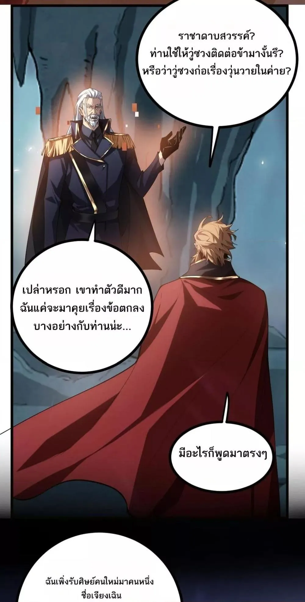 อ่านมังงะ Overlord of Insects ตอนที่ 23/27.jpg