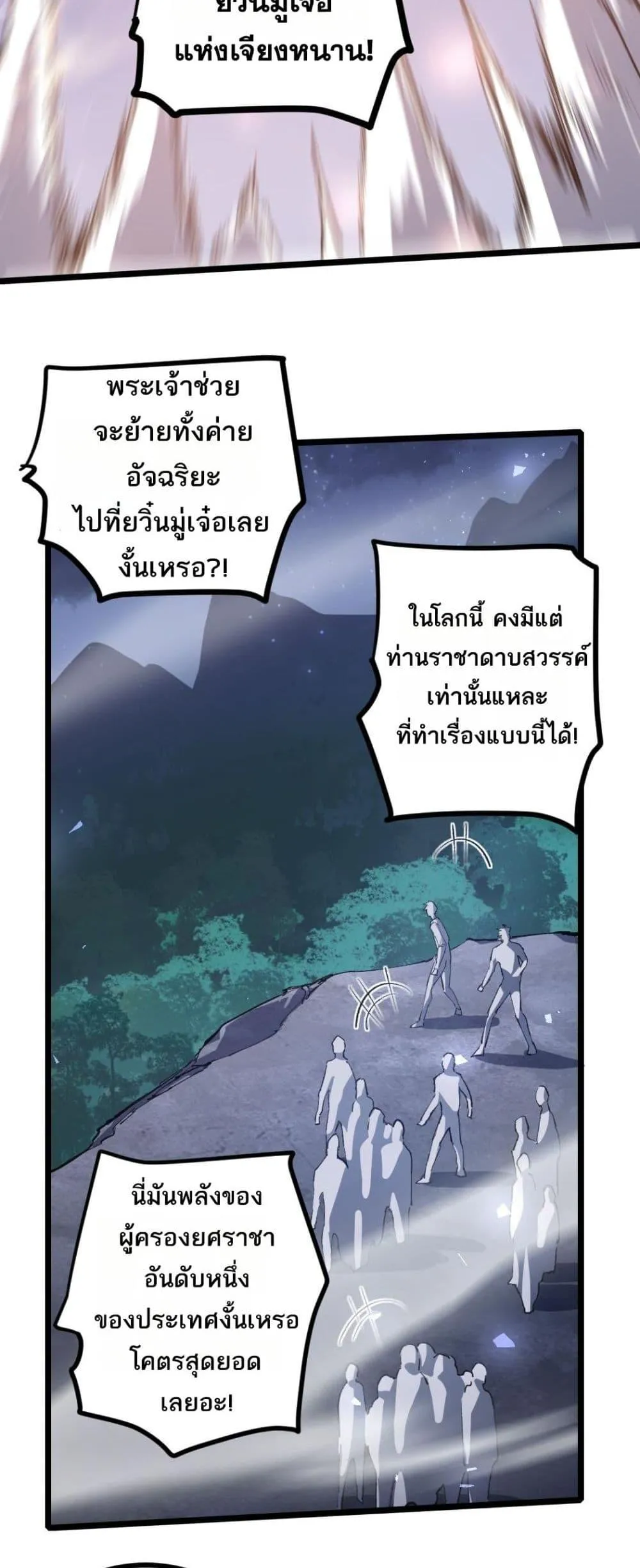 อ่านมังงะ Overlord of Insects ตอนที่ 22/28.jpg