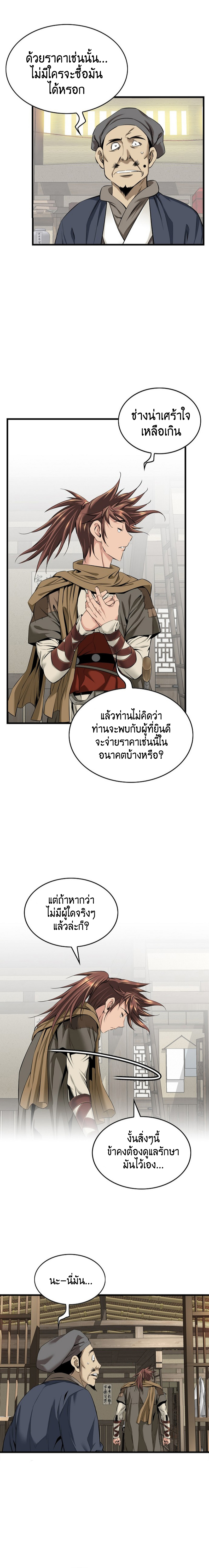 อ่านมังงะ The World’s Best Sect of Dependency ตอนที่ 5/2.jpg