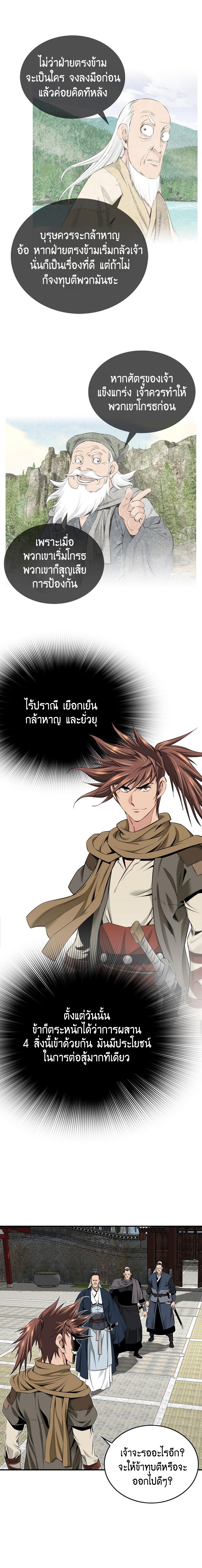 อ่านมังงะ The World’s Best Sect of Dependency ตอนที่ 7/2.jpg