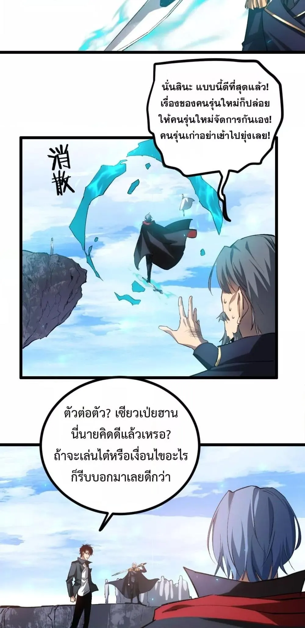 อ่านมังงะ Overlord of Insects ตอนที่ 27/29.jpg