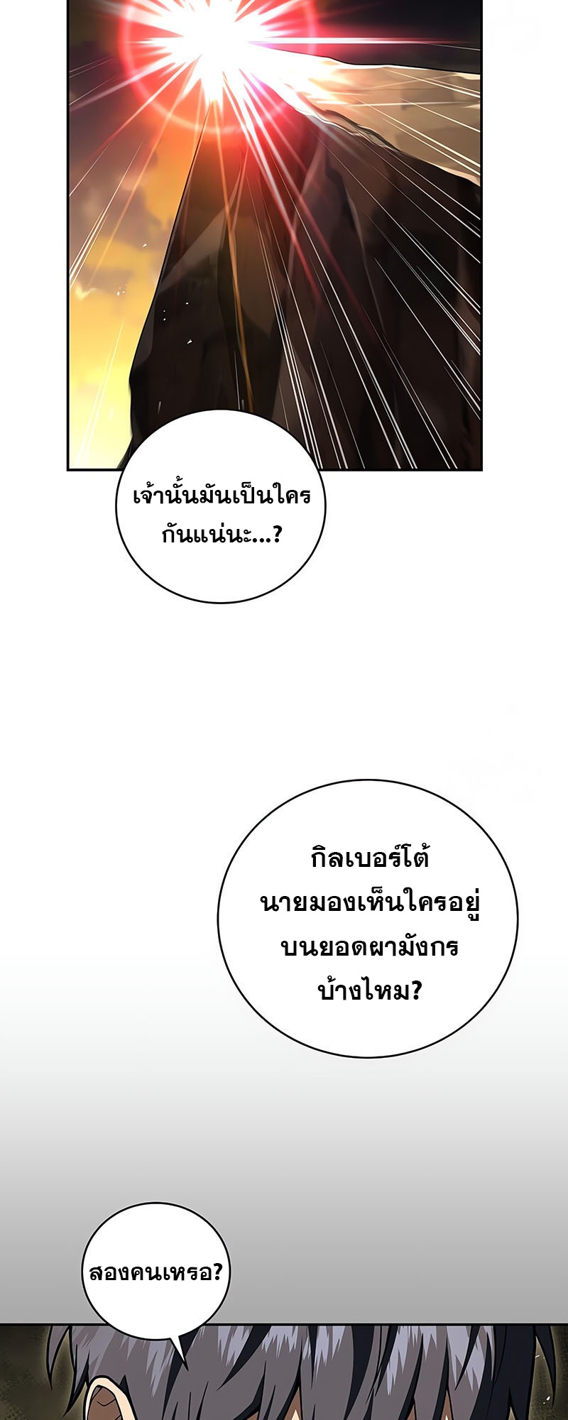 อ่านมังงะ Return of the frozen player ตอนที่ 143/29.jpg