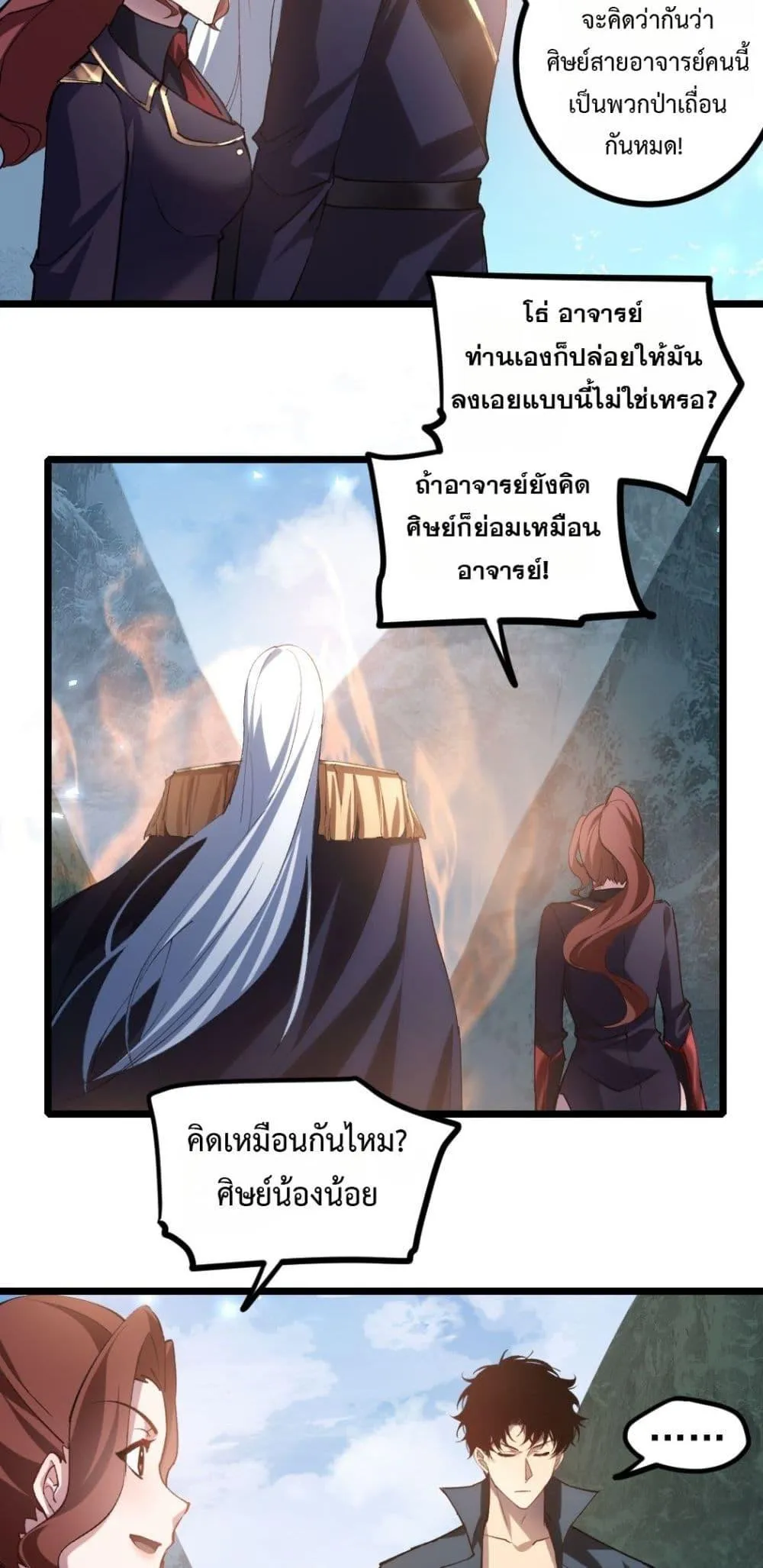 อ่านมังงะ Overlord of Insects ตอนที่ 27/2.jpg