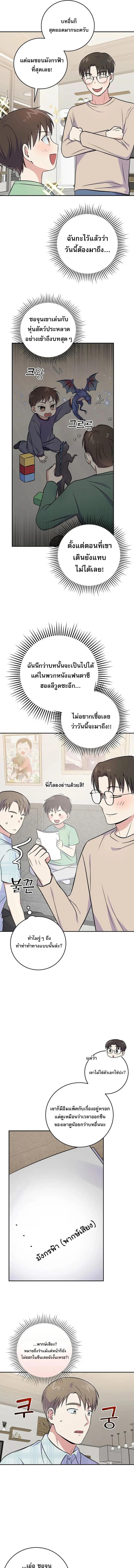 อ่านมังงะ Superstar From Age 0 ตอนที่ 45/2_0.jpg