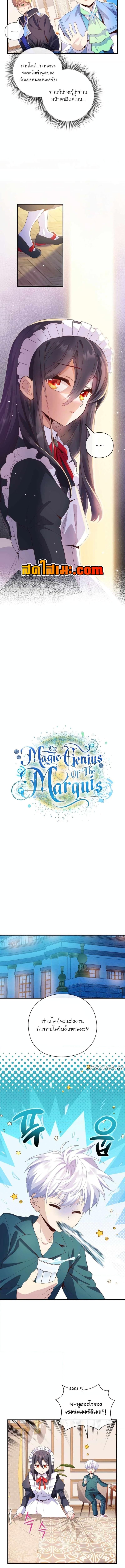 อ่านมังงะ The Magic Genius of the Marquis ตอนที่ 25/2_2.jpg