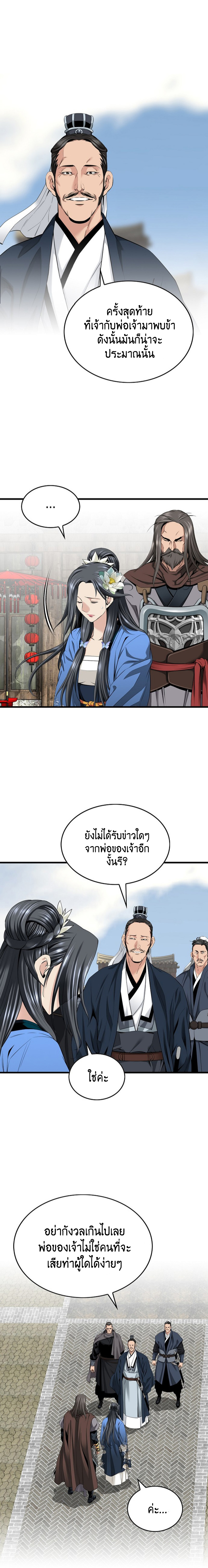 อ่านมังงะ The World’s Best Sect of Dependency ตอนที่ 6/2.jpg