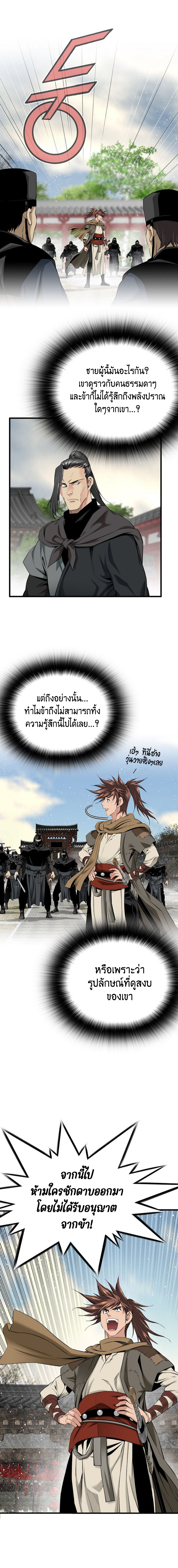 อ่านมังงะ The World’s Best Sect of Dependency ตอนที่ 3/2.jpg