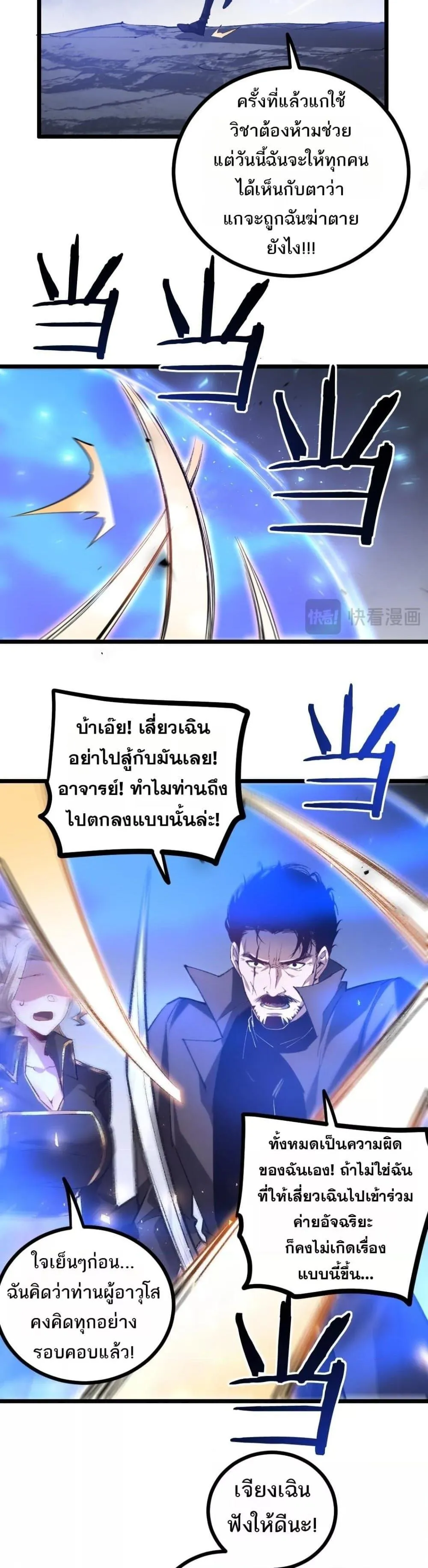 อ่านมังงะ Overlord of Insects ตอนที่ 28/2.jpg