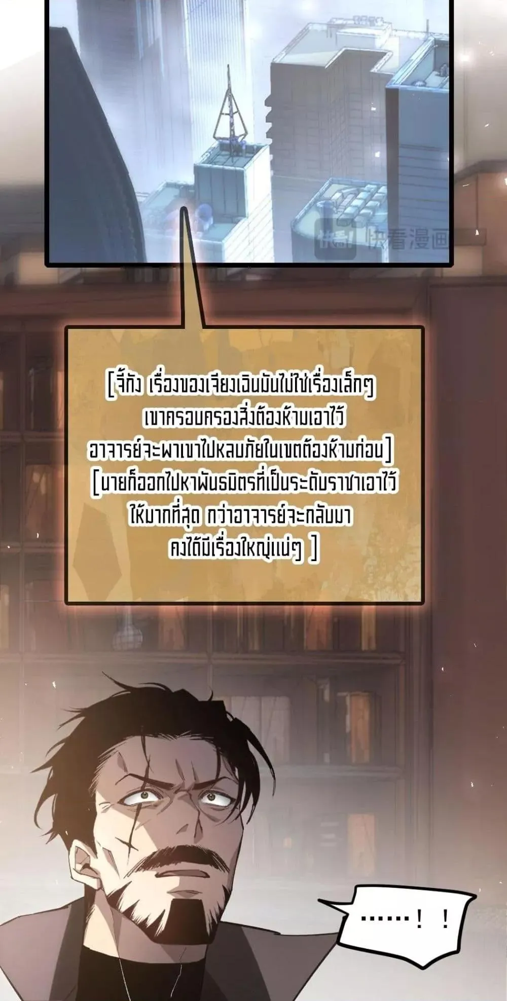 อ่านมังงะ Overlord of Insects ตอนที่ 23/2.jpg