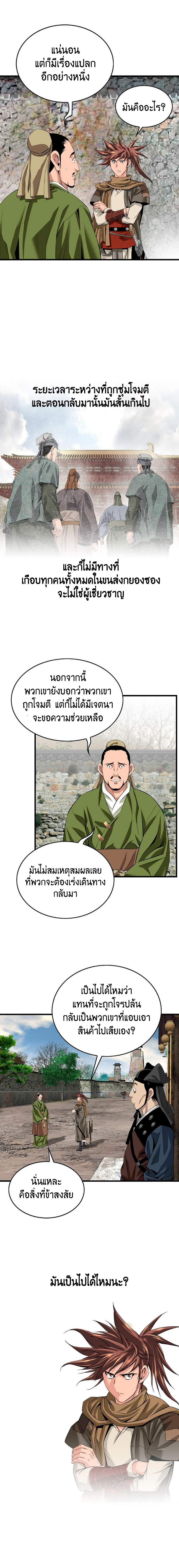 อ่านมังงะ The World’s Best Sect of Dependency ตอนที่ 9/2.jpg