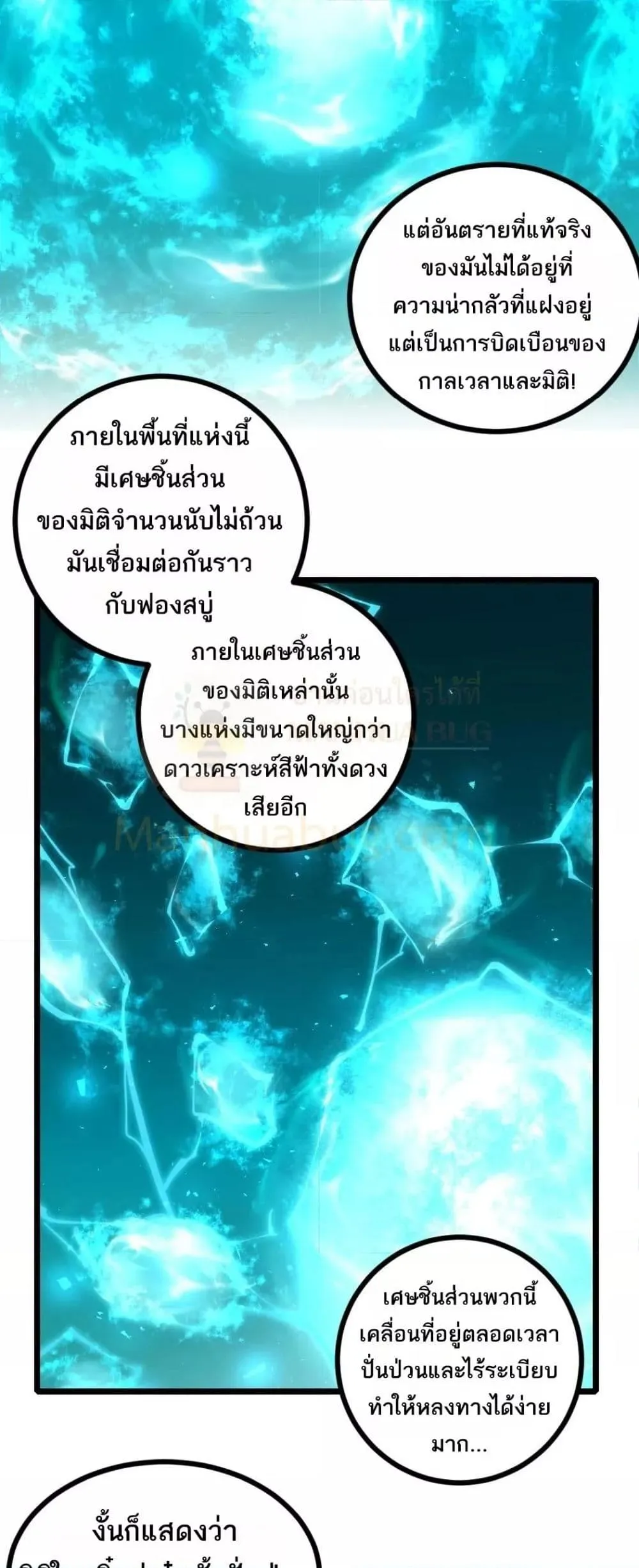 อ่านมังงะ Overlord of Insects ตอนที่ 22/30.jpg