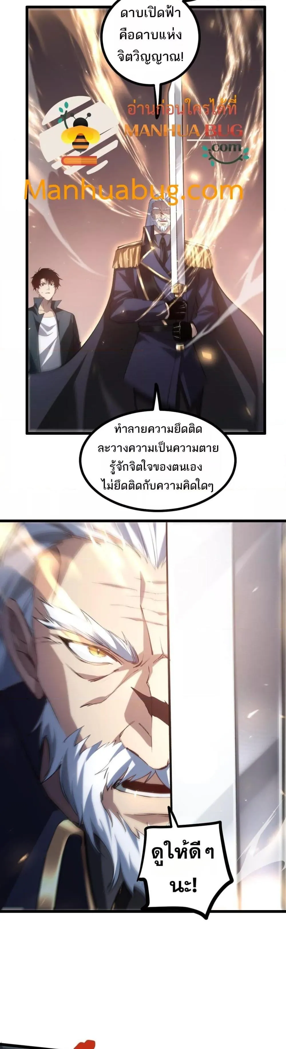 อ่านมังงะ Overlord of Insects ตอนที่ 28/3.jpg