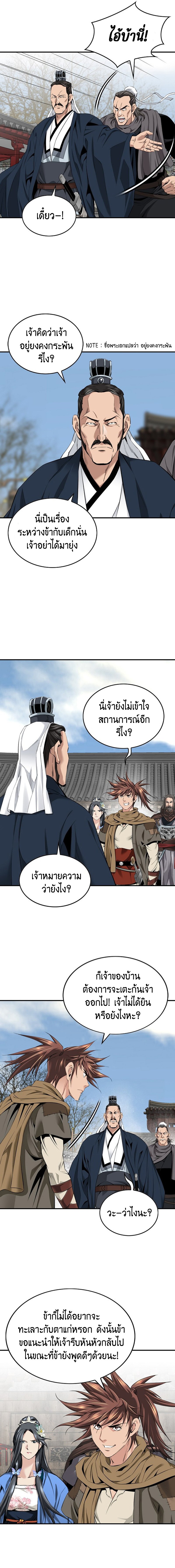 อ่านมังงะ The World’s Best Sect of Dependency ตอนที่ 7/3.jpg