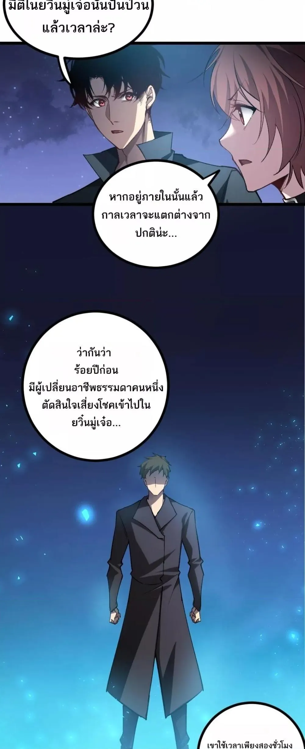 อ่านมังงะ Overlord of Insects ตอนที่ 22/31.jpg