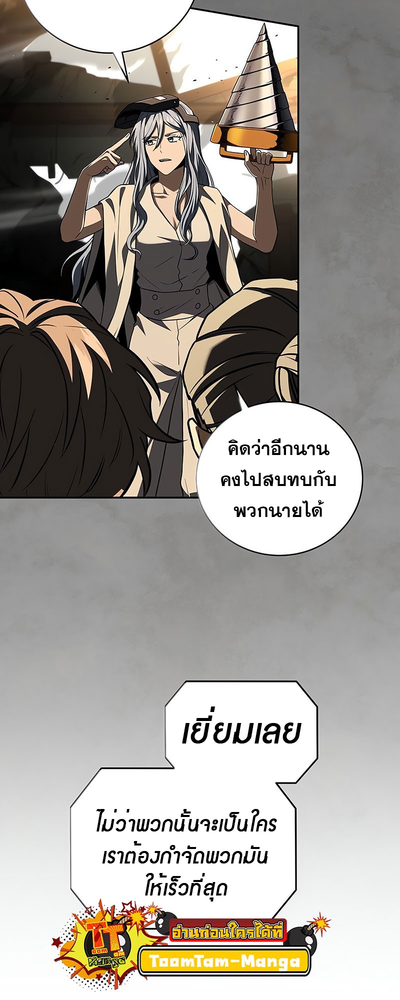 อ่านมังงะ Return of the frozen player ตอนที่ 143/32.jpg