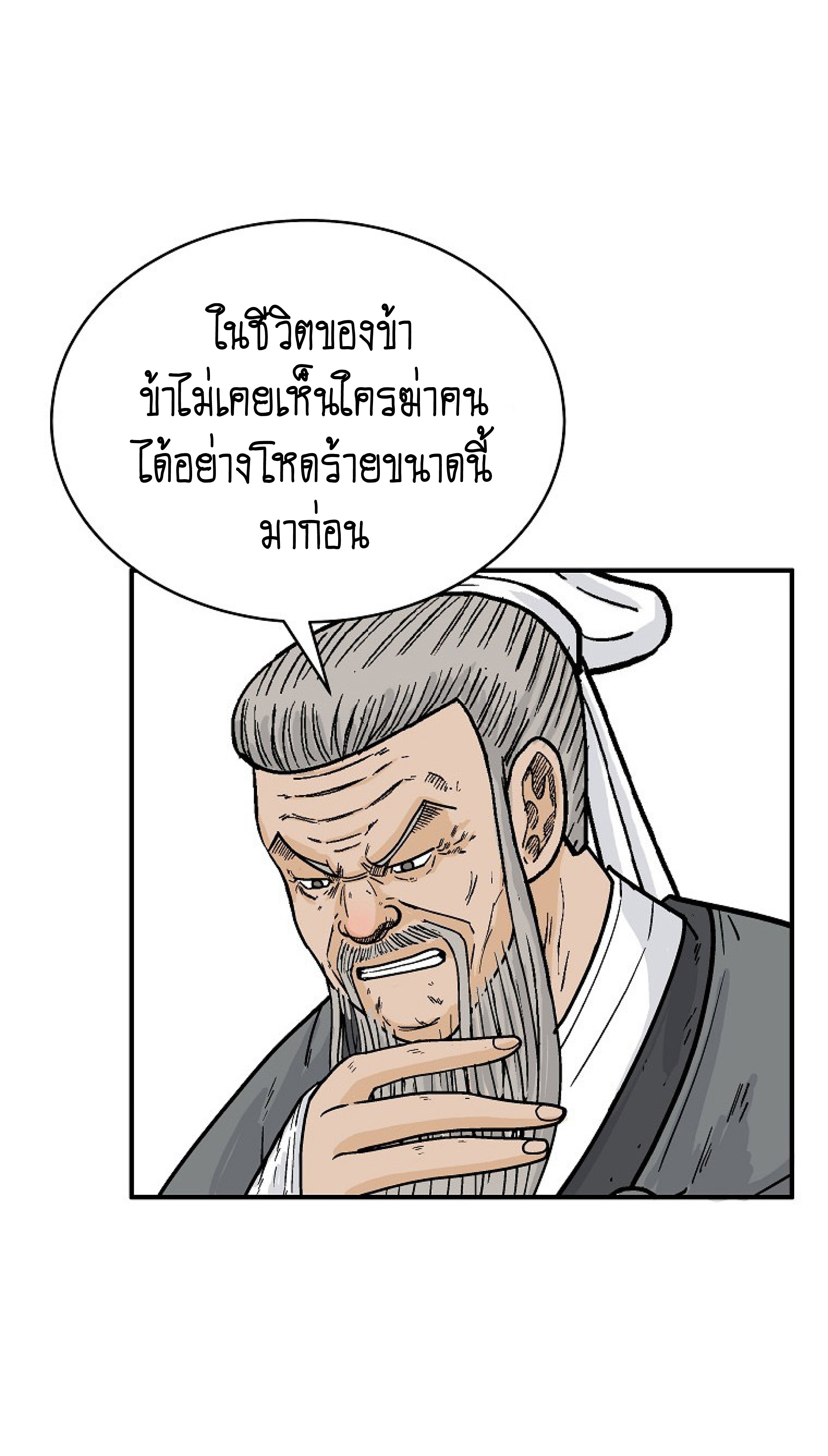 อ่านมังงะ Fist Demon of Mount Hua ตอนที่ 148/32.jpg