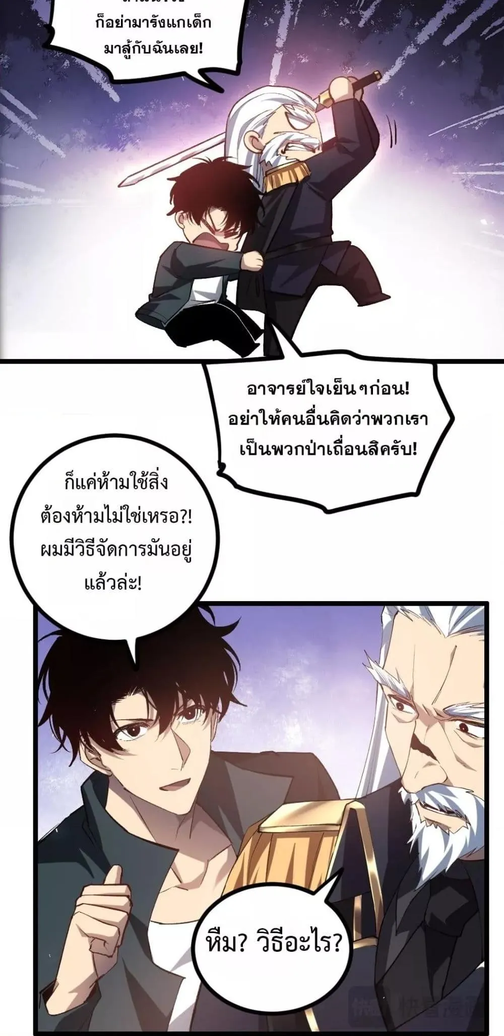 อ่านมังงะ Overlord of Insects ตอนที่ 27/33.jpg