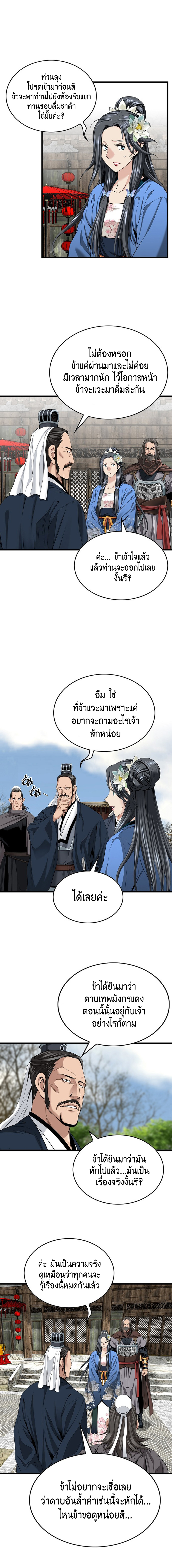 อ่านมังงะ The World’s Best Sect of Dependency ตอนที่ 6/3.jpg