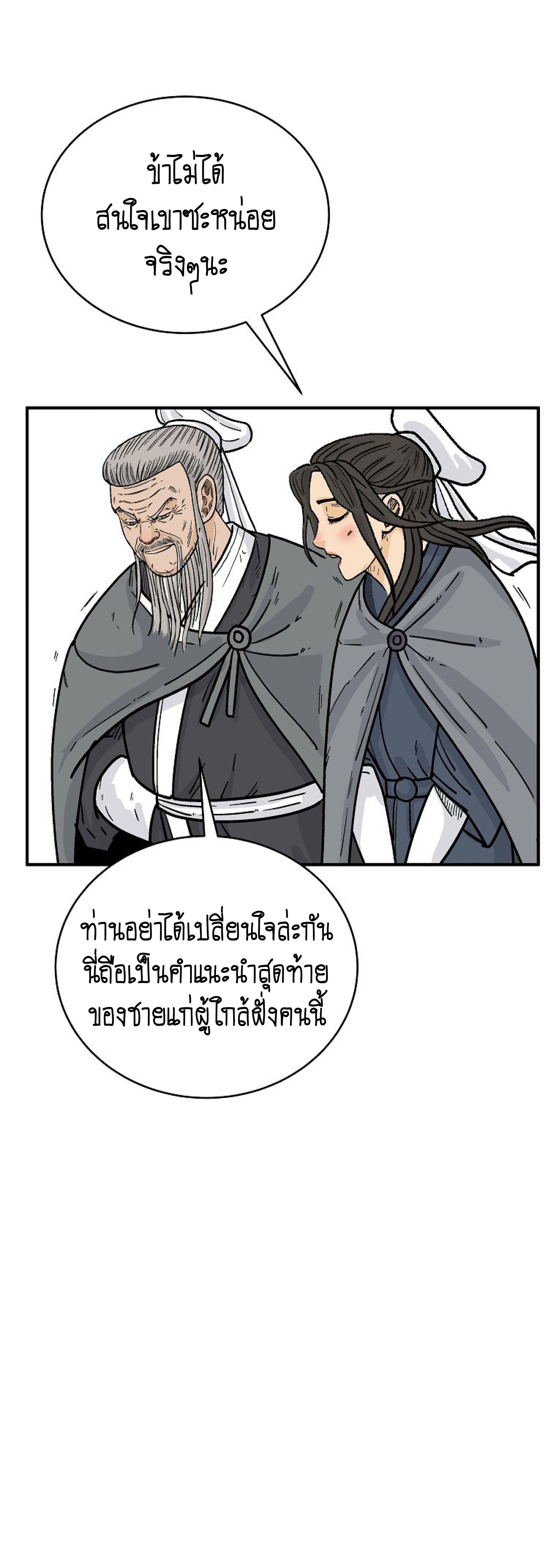 อ่านมังงะ Fist Demon of Mount Hua ตอนที่ 148/33.jpg