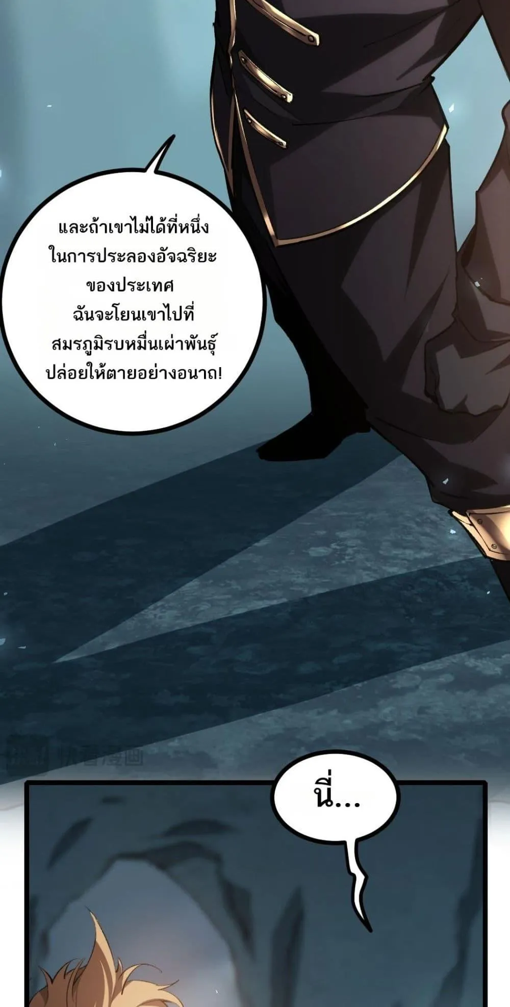 อ่านมังงะ Overlord of Insects ตอนที่ 23/33.jpg