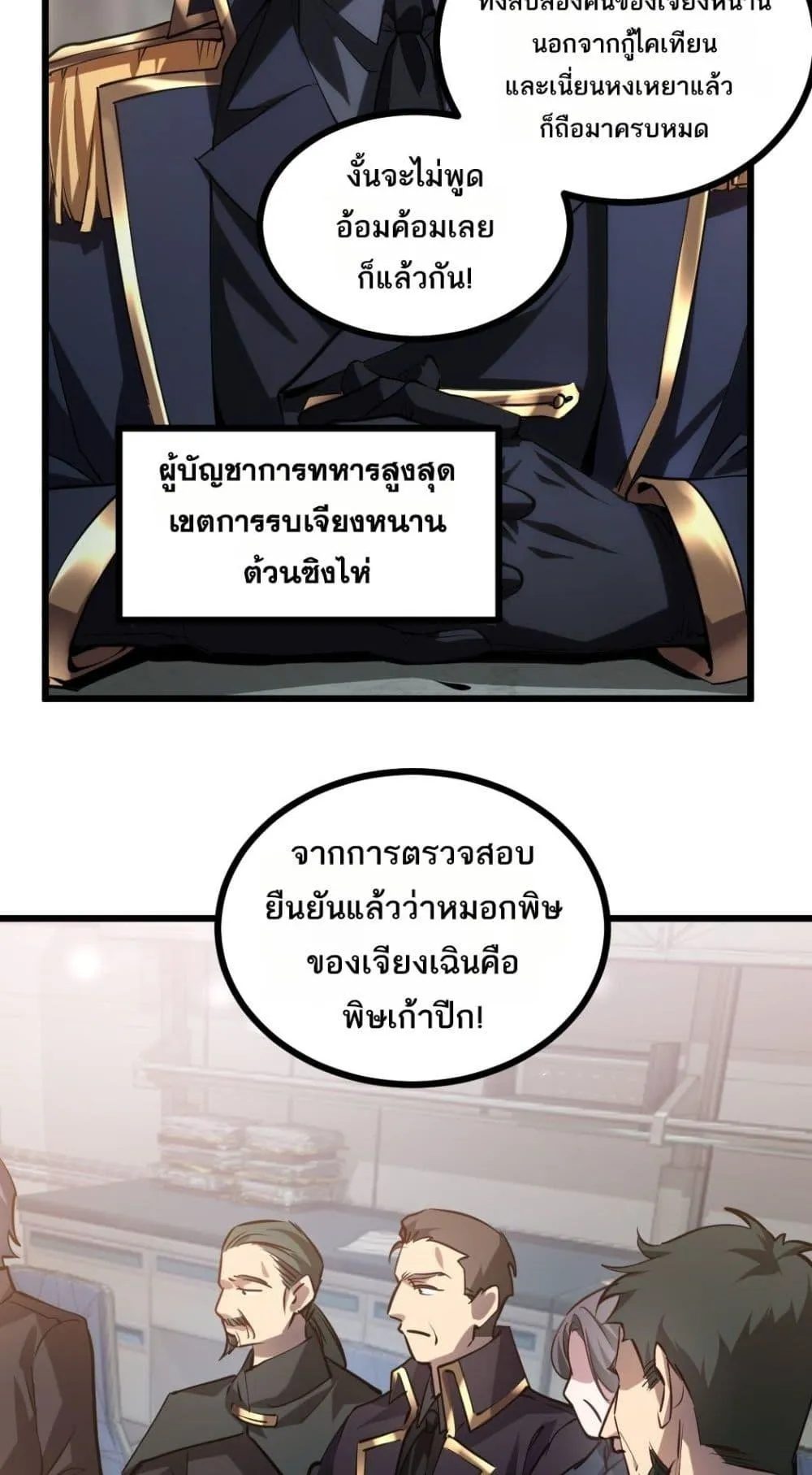 อ่านมังงะ Overlord of Insects ตอนที่ 26/33.jpg