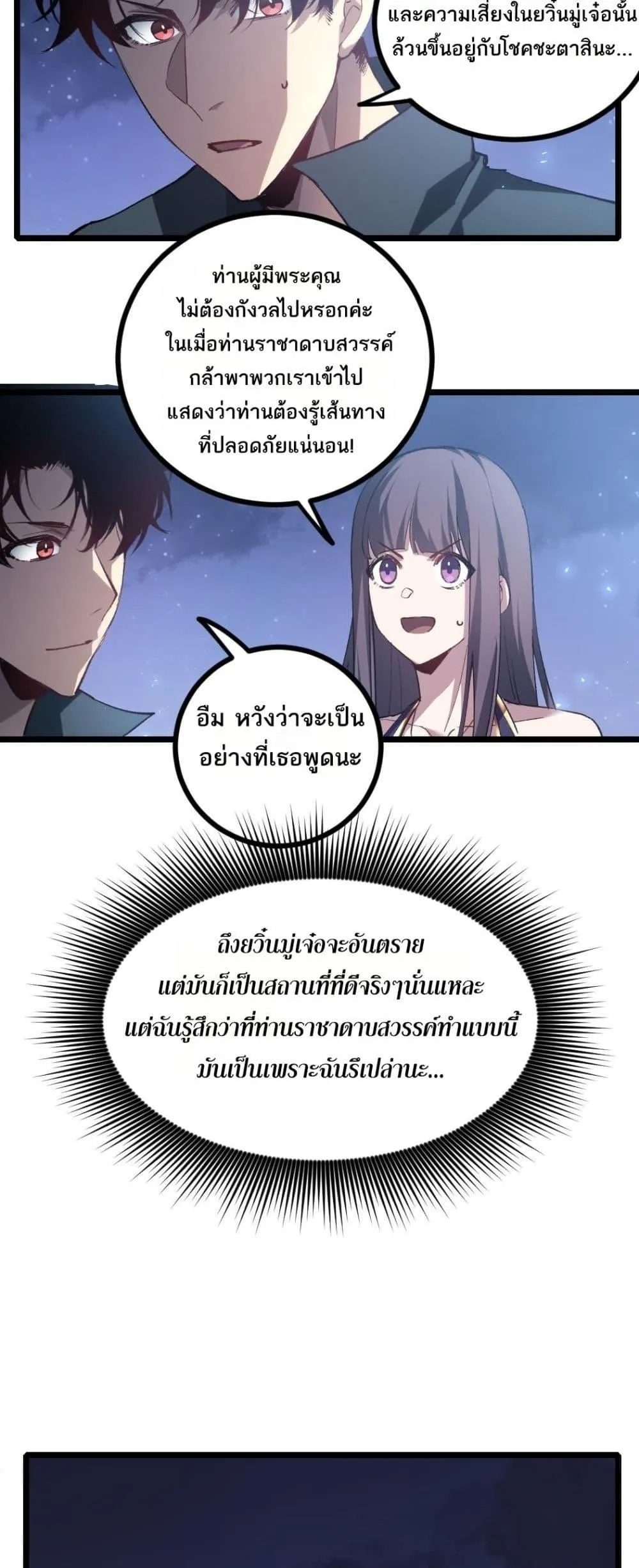 อ่านมังงะ Overlord of Insects ตอนที่ 22/33.jpg