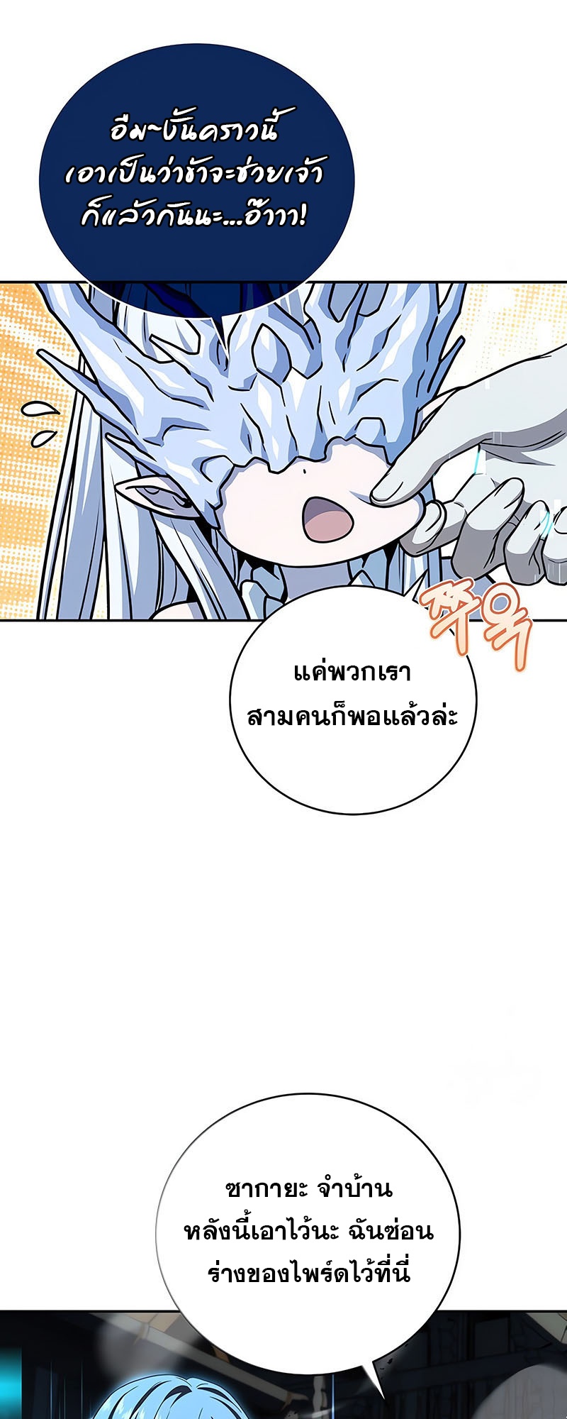 อ่านมังงะ Return of the frozen player ตอนที่ 143/34.jpg