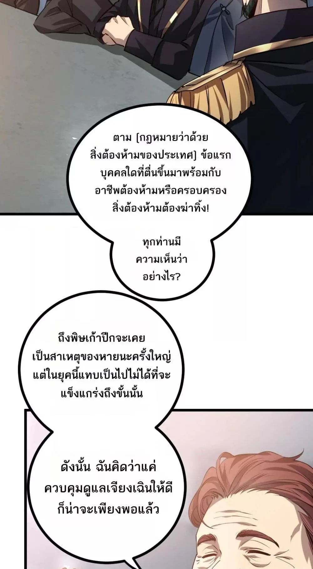 อ่านมังงะ Overlord of Insects ตอนที่ 26/34.jpg