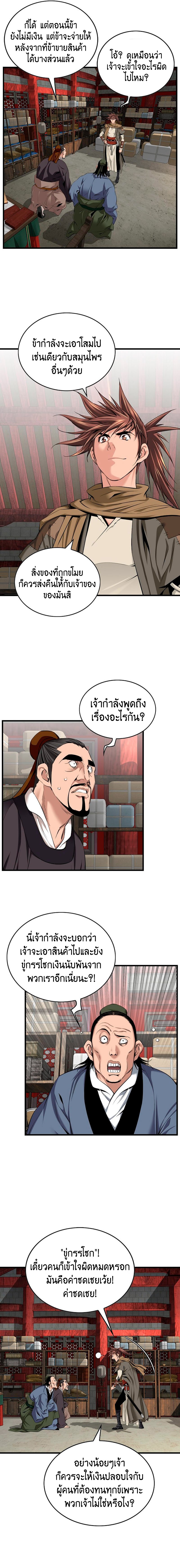 อ่านมังงะ The World’s Best Sect of Dependency ตอนที่ 10/3.jpg