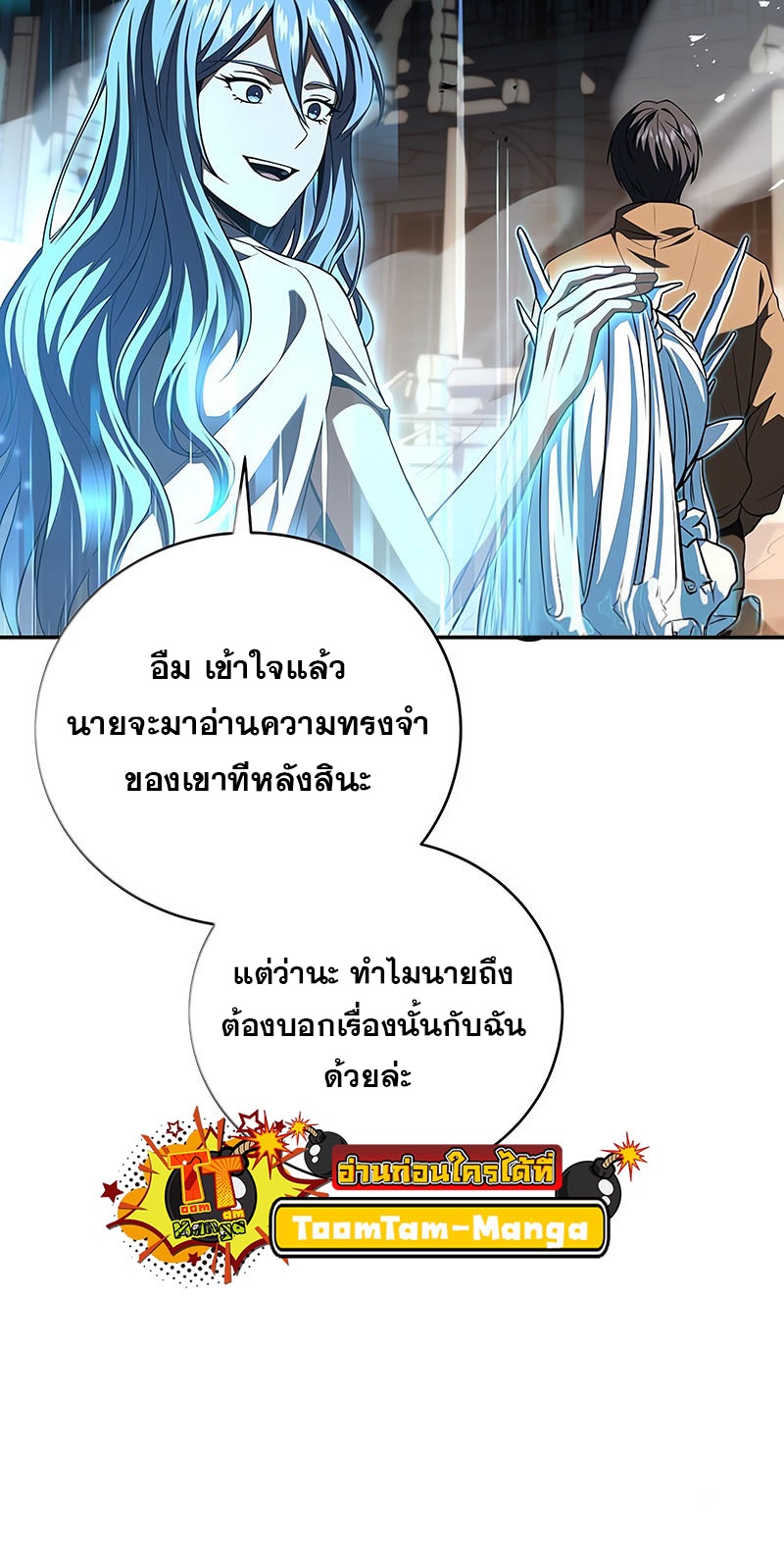 อ่านมังงะ Return of the frozen player ตอนที่ 143/35.jpg