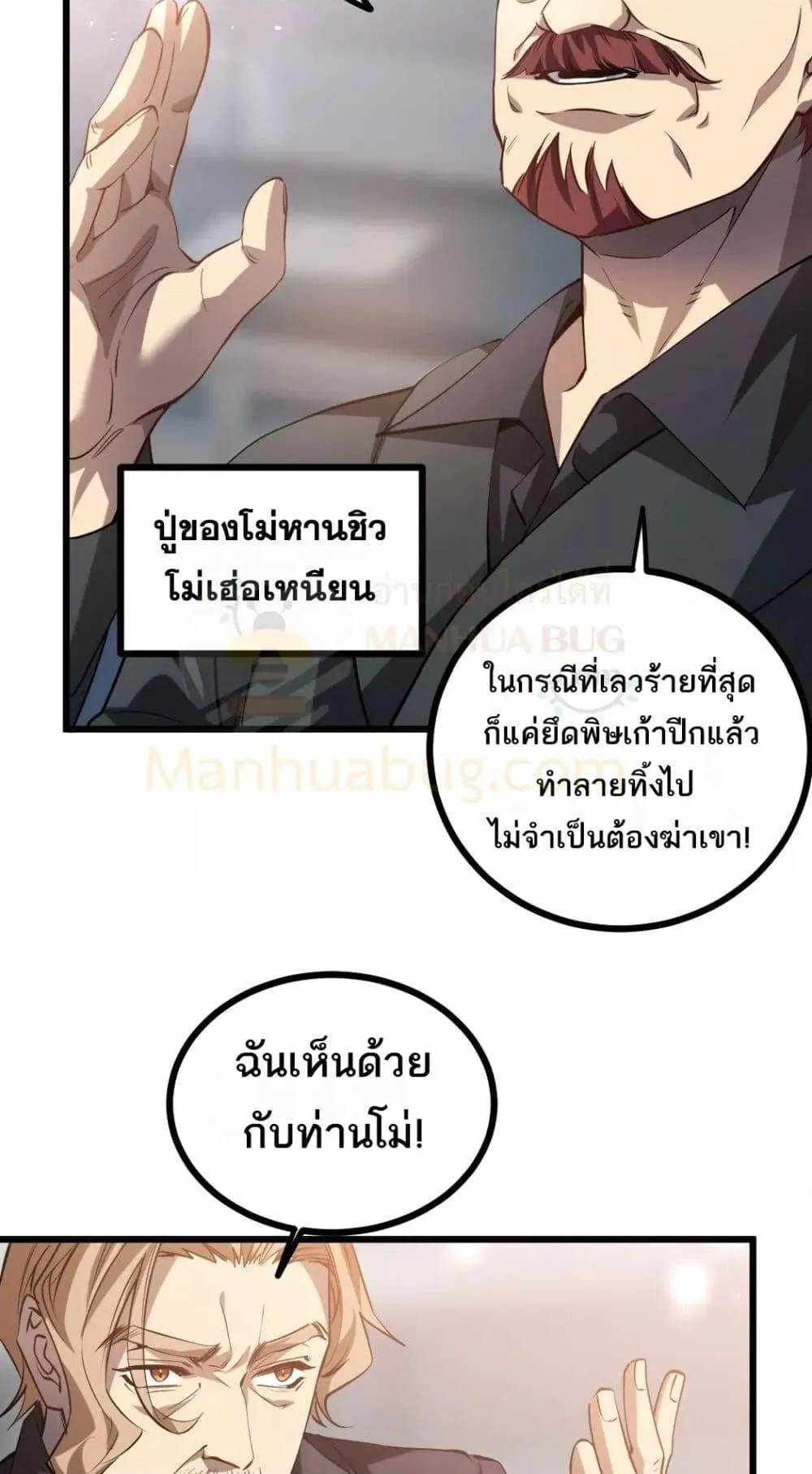 อ่านมังงะ Overlord of Insects ตอนที่ 26/35.jpg