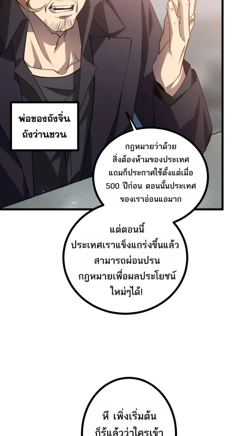 อ่านมังงะ Overlord of Insects ตอนที่ 26/36.jpg