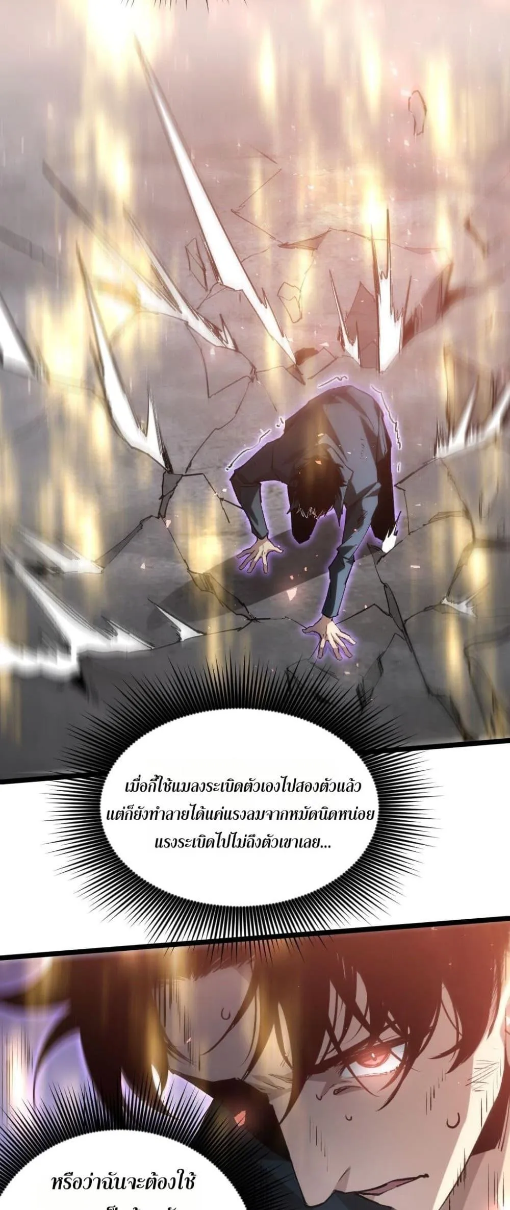 อ่านมังงะ Overlord of Insects ตอนที่ 21/37.jpg