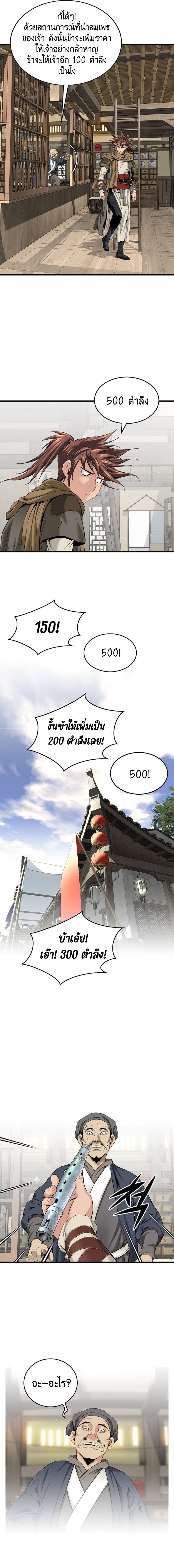 อ่านมังงะ The World’s Best Sect of Dependency ตอนที่ 5/3.jpg