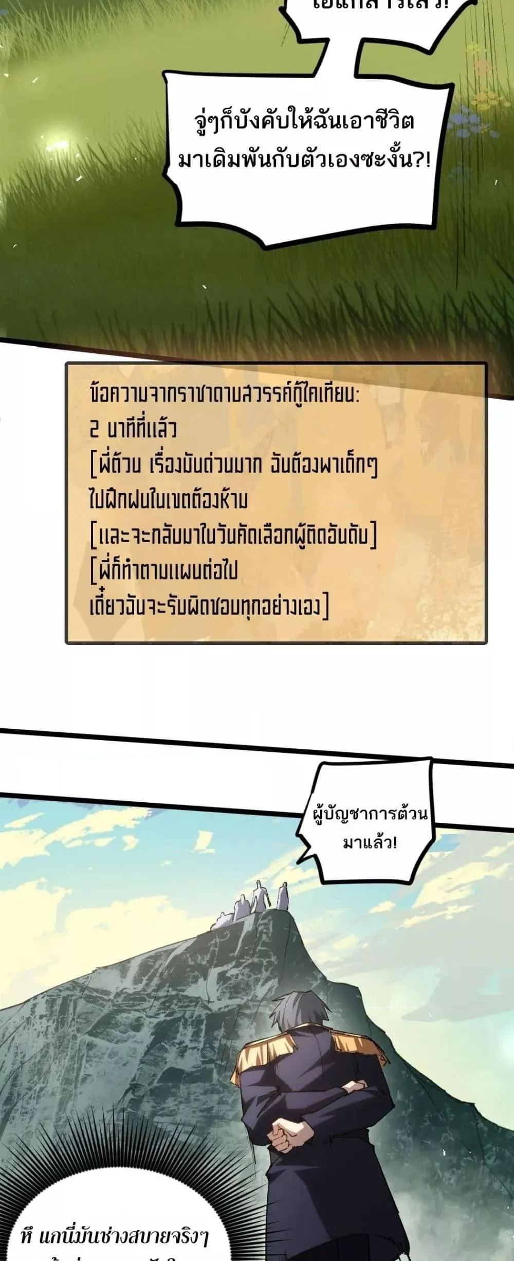 อ่านมังงะ Overlord of Insects ตอนที่ 22/37.jpg