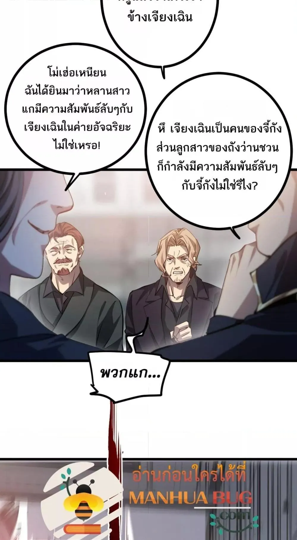 อ่านมังงะ Overlord of Insects ตอนที่ 26/37.jpg