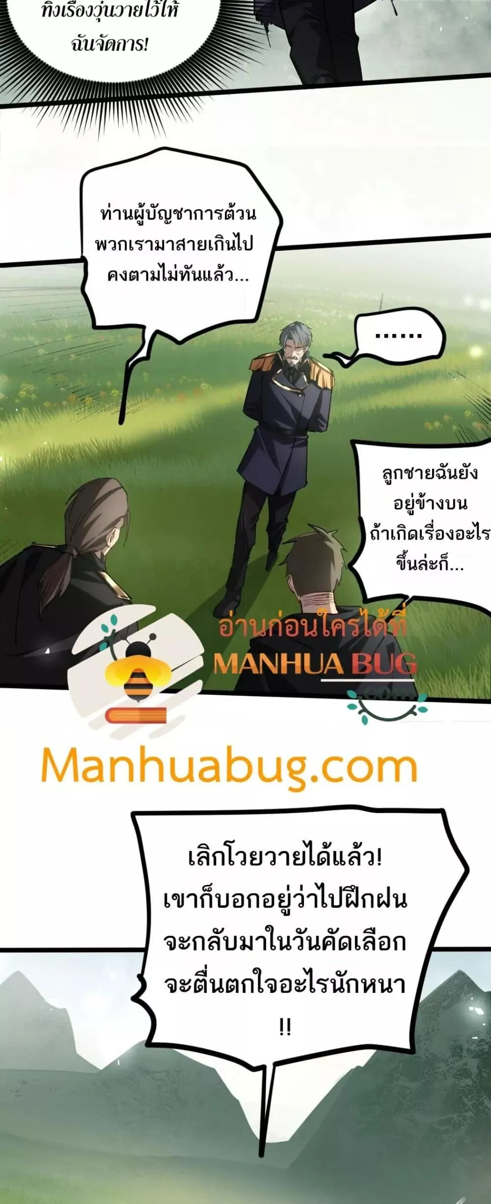 อ่านมังงะ Overlord of Insects ตอนที่ 22/38.jpg