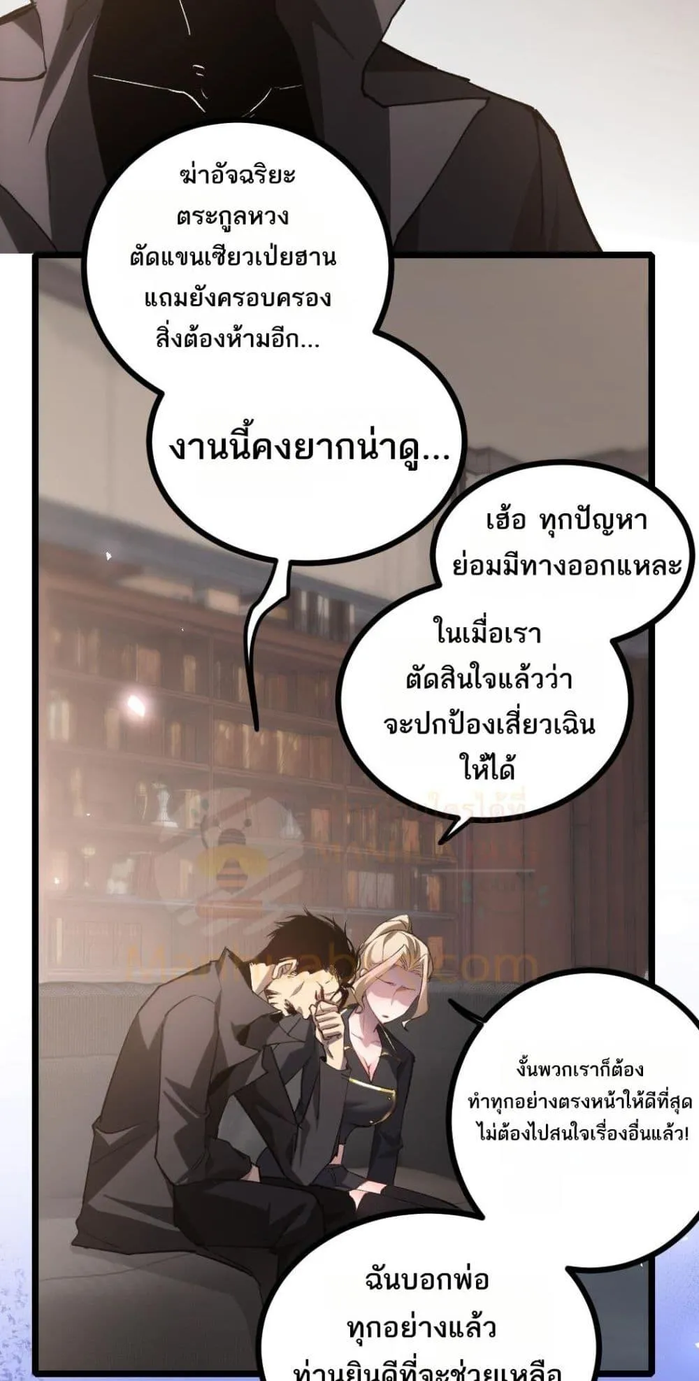 อ่านมังงะ Overlord of Insects ตอนที่ 23/3.jpg