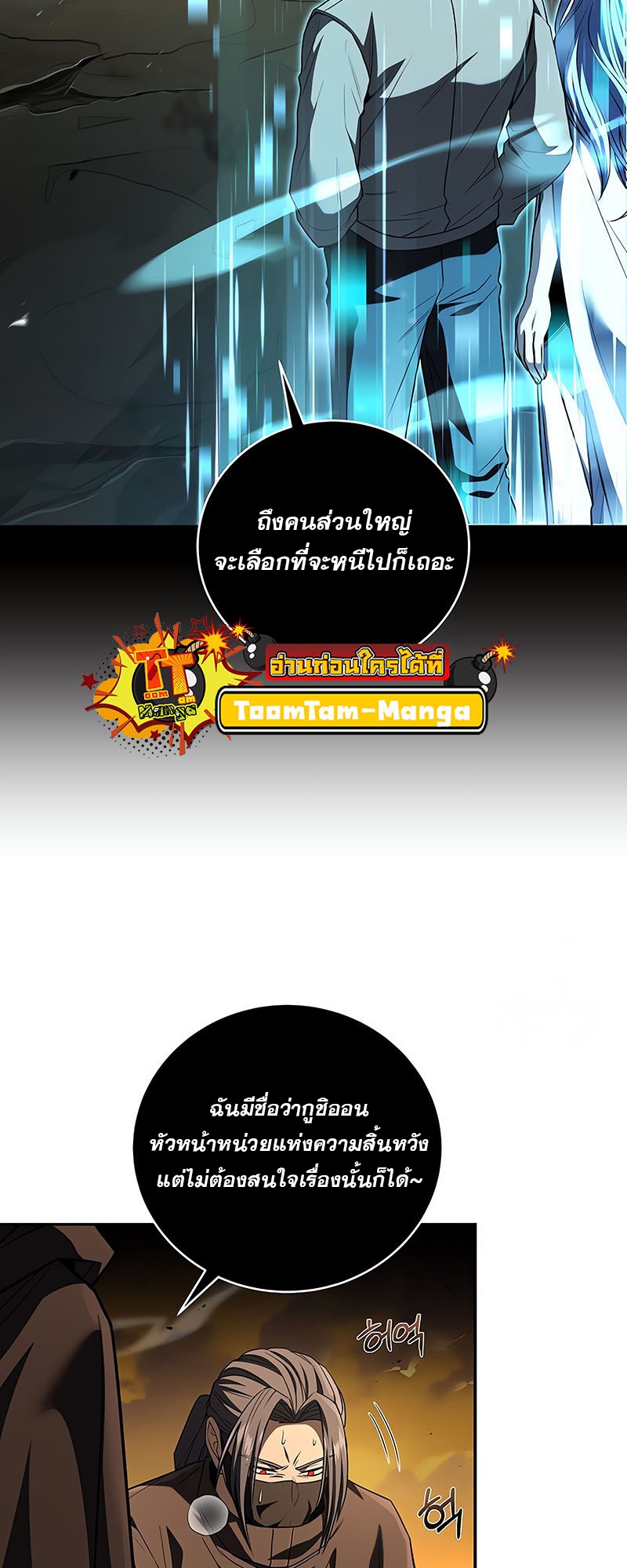 อ่านมังงะ Return of the frozen player ตอนที่ 143/38.jpg