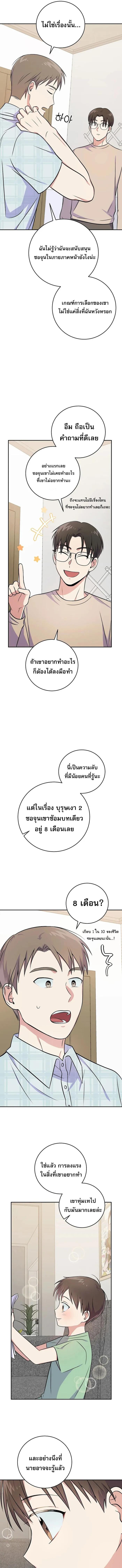 อ่านมังงะ Superstar From Age 0 ตอนที่ 45/3_0.jpg