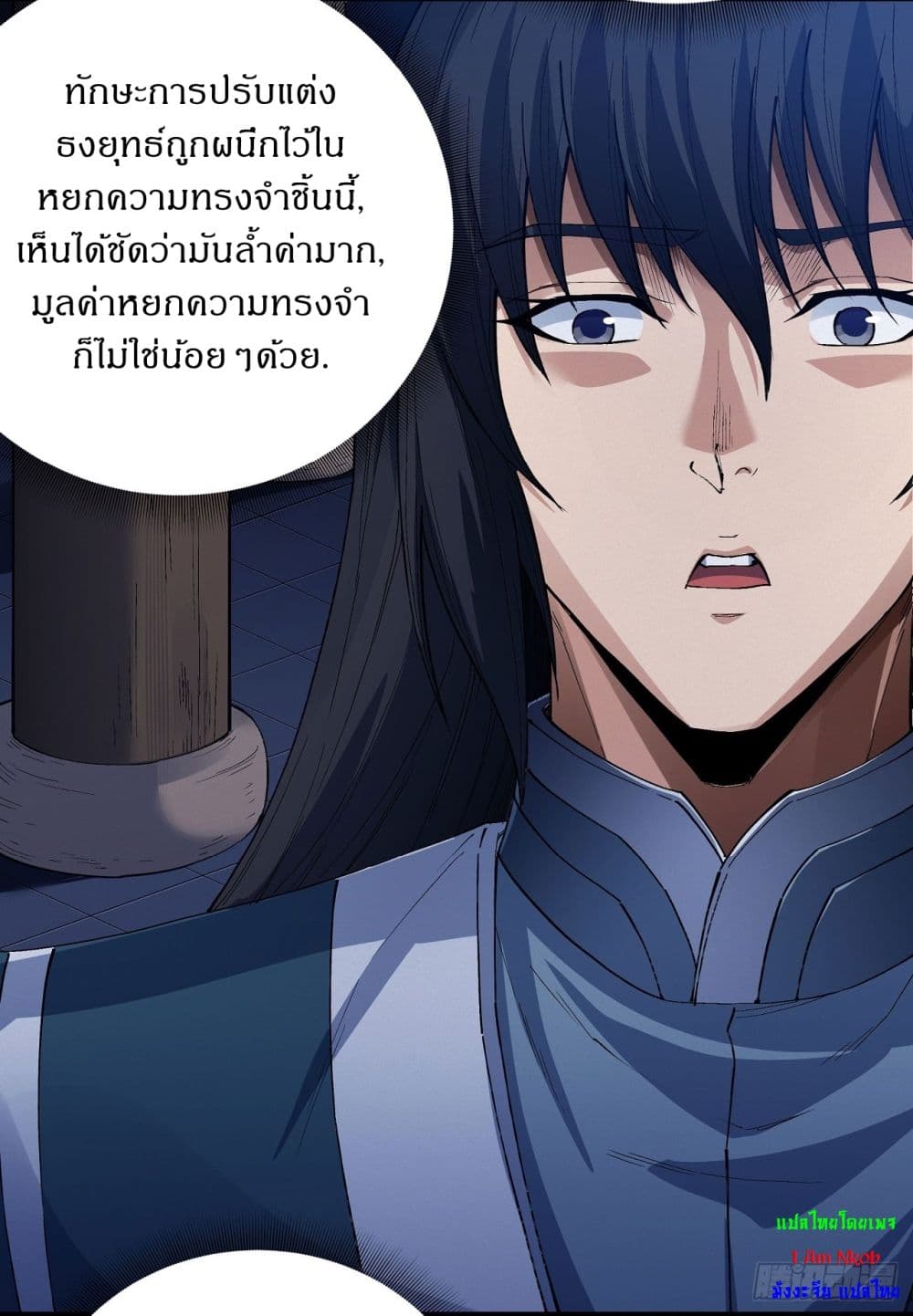 อ่านมังงะ God of Martial Arts ตอนที่ 589/3.jpg