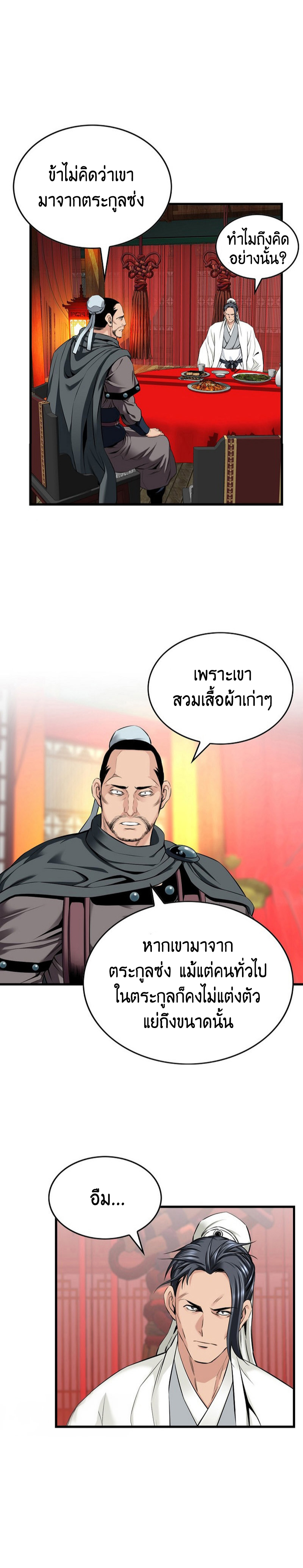 อ่านมังงะ The World’s Best Sect of Dependency ตอนที่ 12/3.jpg