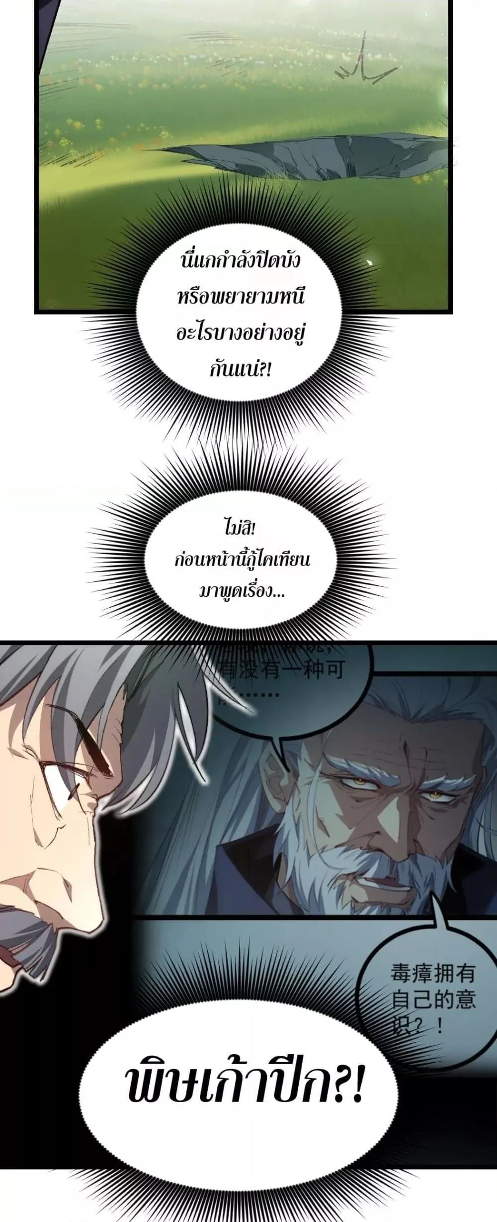 อ่านมังงะ Overlord of Insects ตอนที่ 22/40.jpg