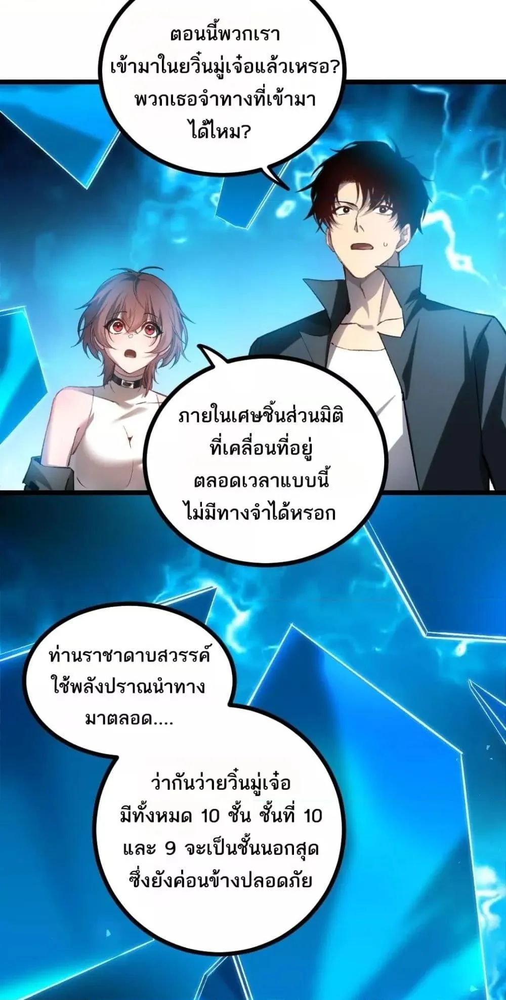 อ่านมังงะ Overlord of Insects ตอนที่ 23/40.jpg