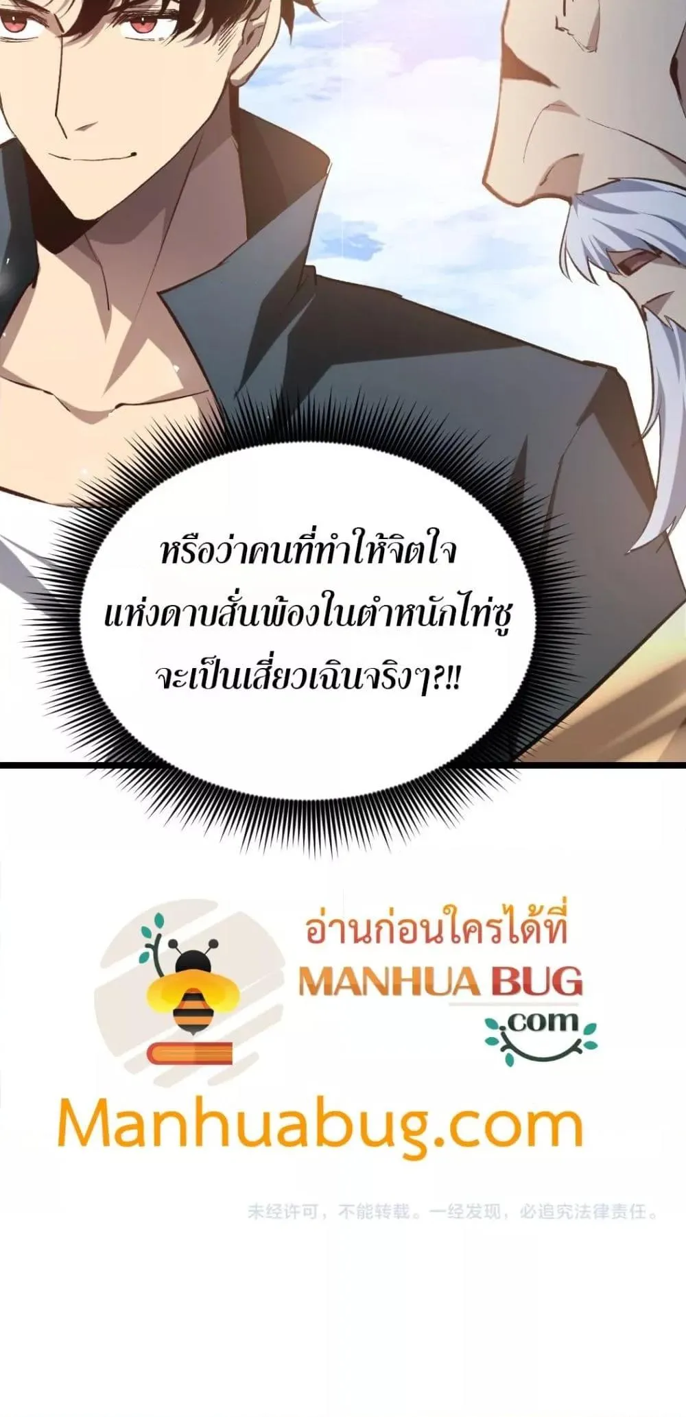 อ่านมังงะ Overlord of Insects ตอนที่ 27/40.jpg