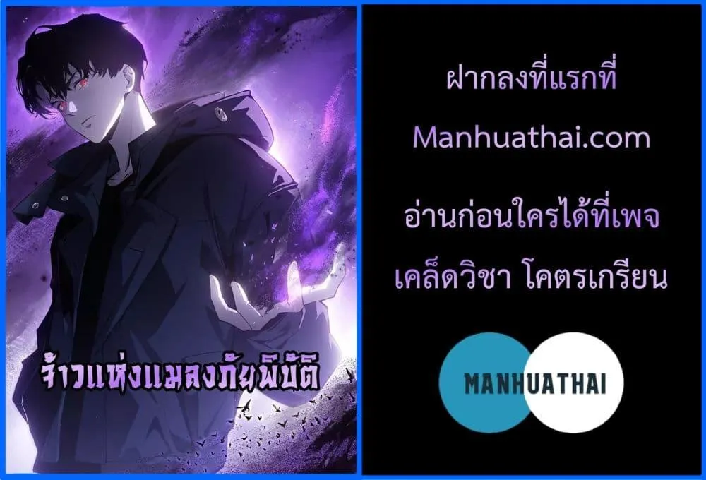 อ่านมังงะ Overlord of Insects ตอนที่ 22/41.jpg