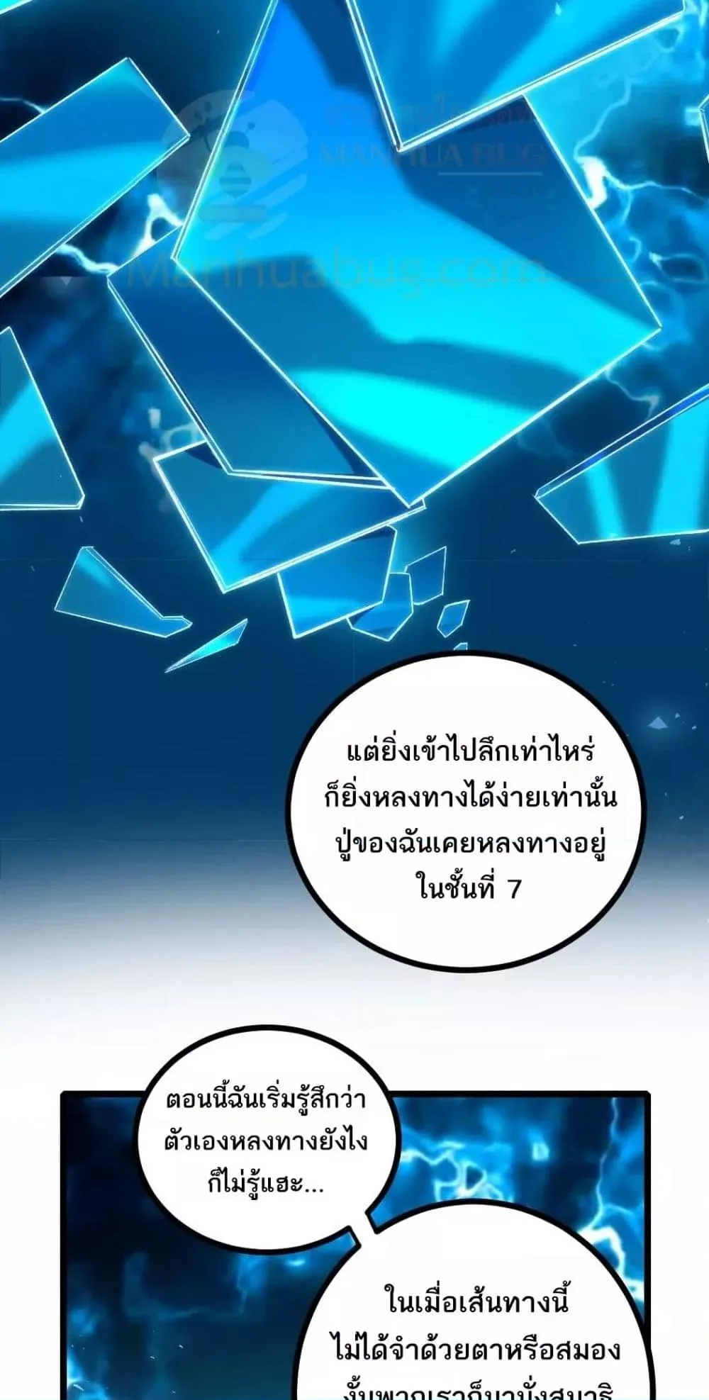 อ่านมังงะ Overlord of Insects ตอนที่ 23/41.jpg