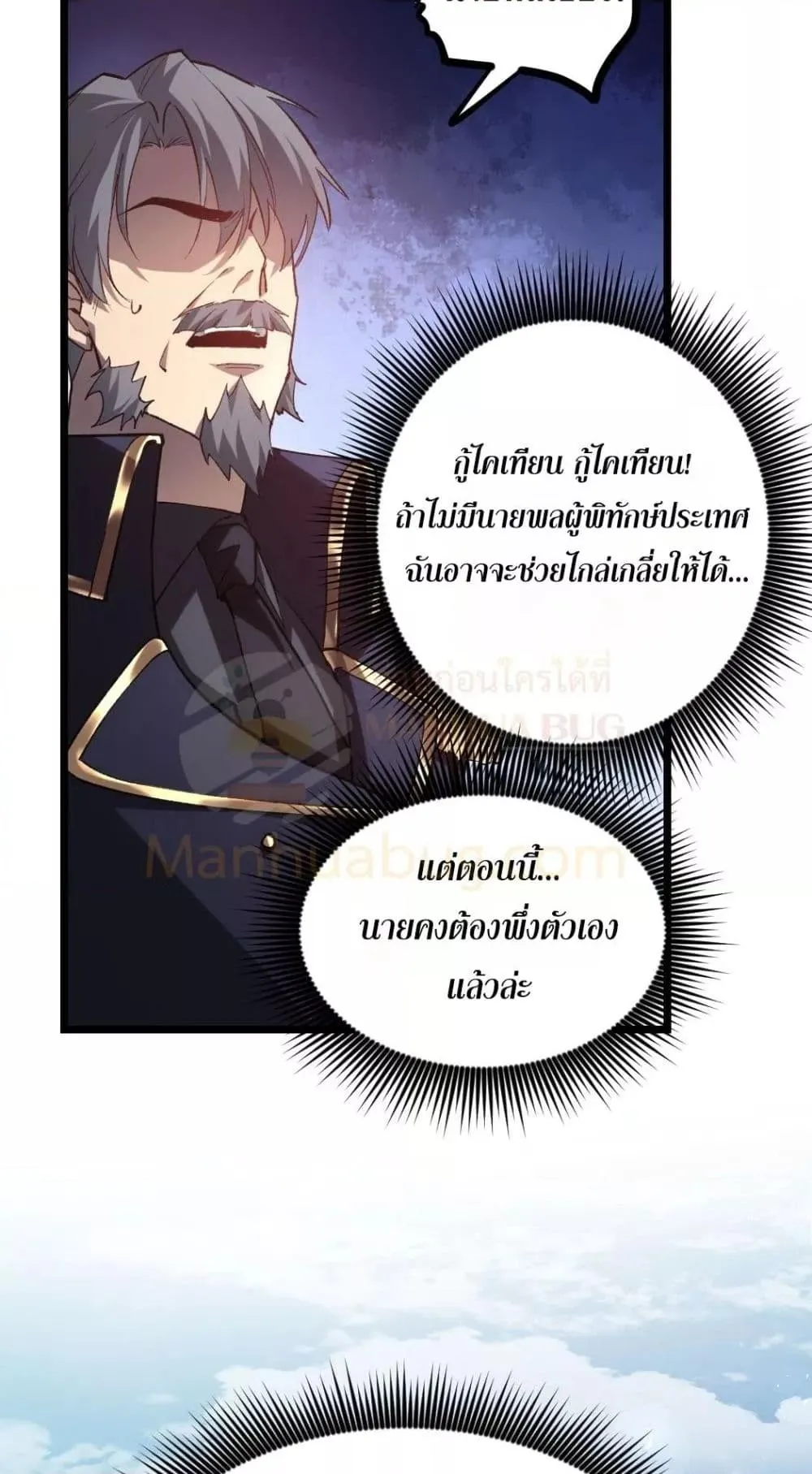 อ่านมังงะ Overlord of Insects ตอนที่ 26/42.jpg