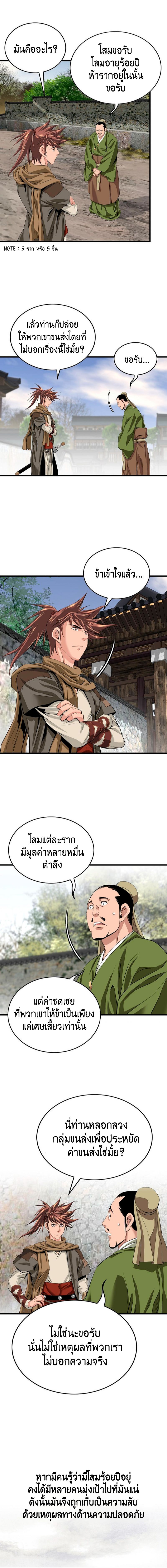 อ่านมังงะ The World’s Best Sect of Dependency ตอนที่ 9/4.jpg