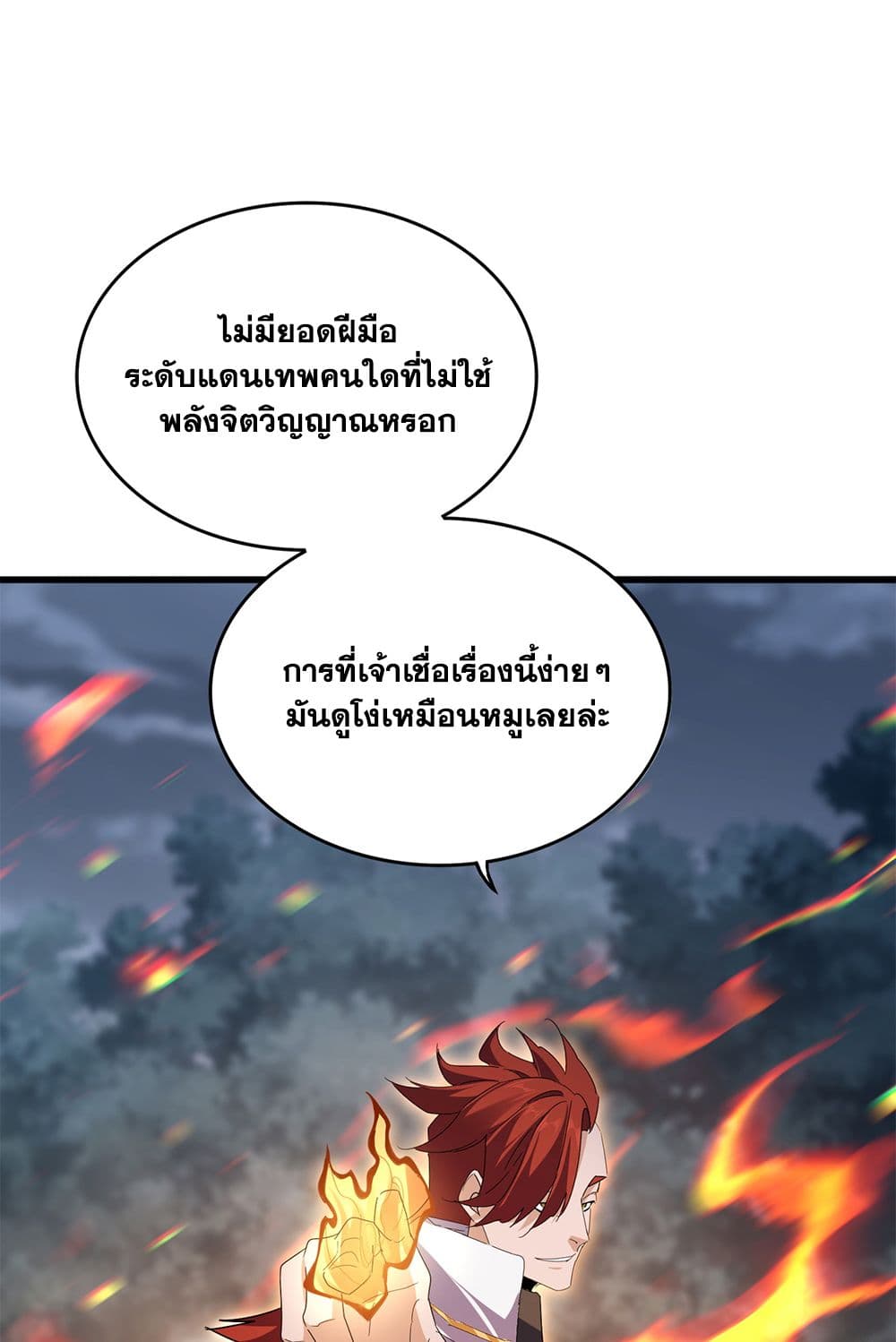 อ่านมังงะ Magic Emperor ตอนที่ 610/42.jpg